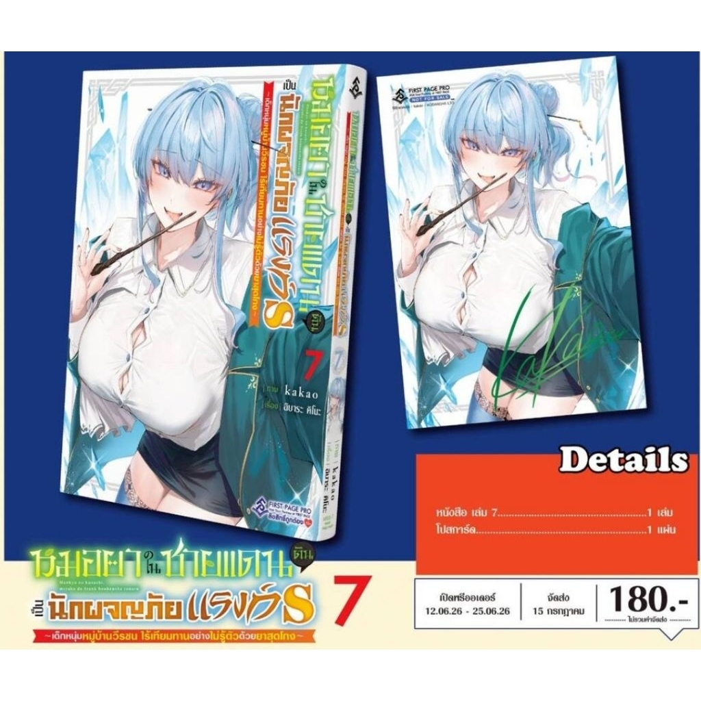 (🔥เปิดจอง🔥) หมอยาในชายแดน ดันเป็นนักผจญภัยแรงก์ S เล่ม 01-07 (FP)