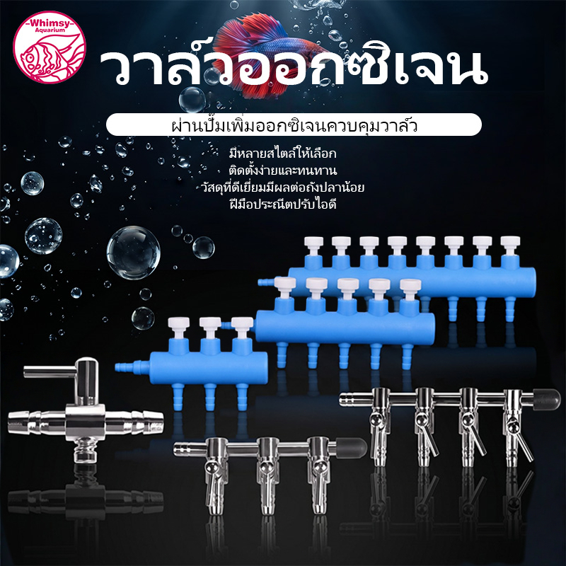 Whimsy Aquarium Air ปั๊มท่อ Splitter พร้อมวาล์วปรับถังปลาปั๊มออกซิเจนหลอด Splitter จําหน่าย Shunt