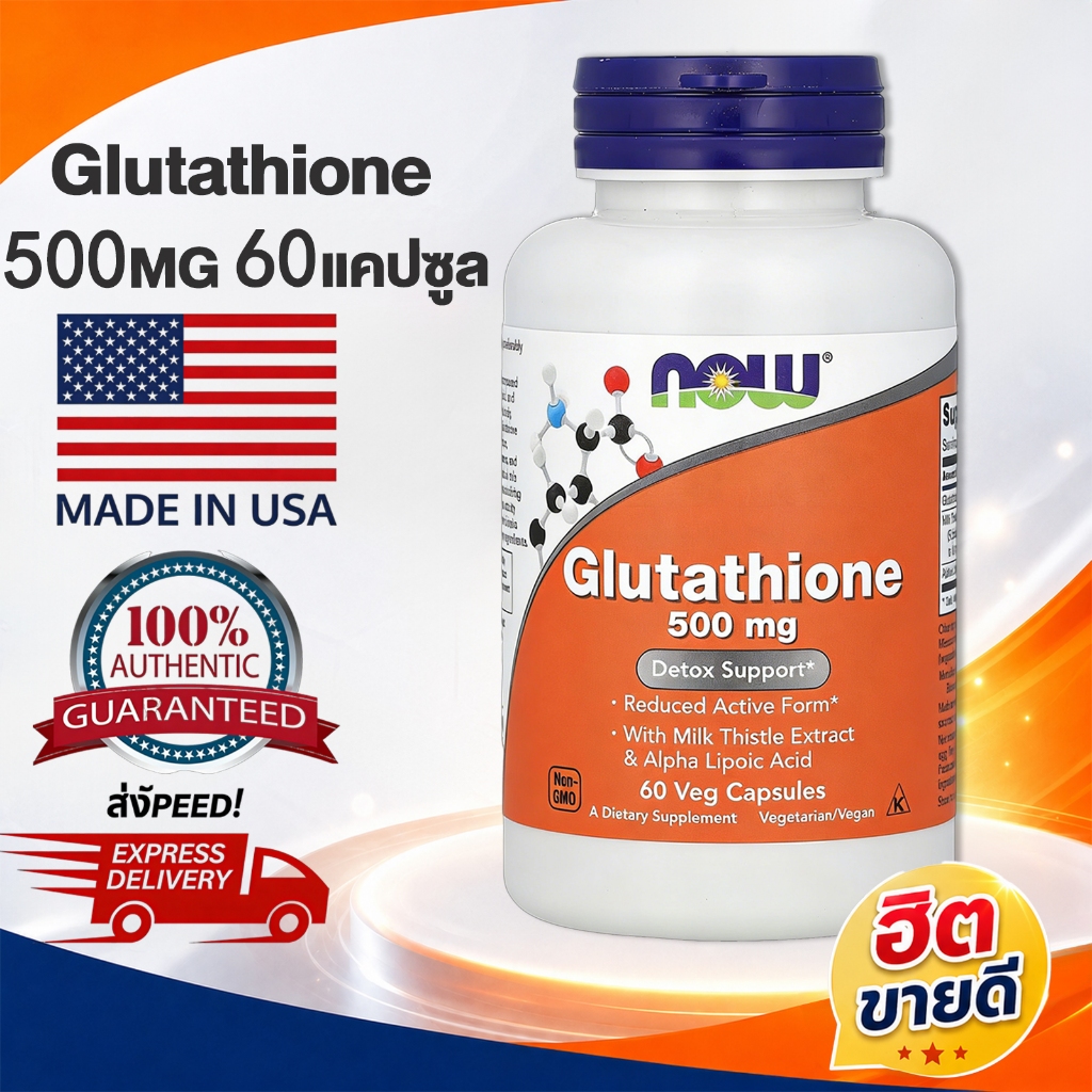 Glutathione กลูตาไธโอน 500 MG ดูแลร่างกายจากภายใน เหมาะกับผู้ที่พักผ่อนน้อยหรือเผชิญมลภาวะบ่อย