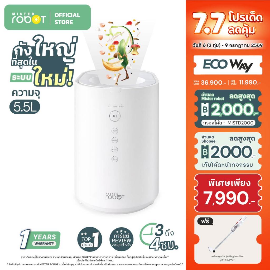 [ NEW 2026 ] Mister Robot เครื่องย่อยเศษอาหารอัตโนมัติ Food Waste Disposar รุ่น Eco Way ความจุ 5.5 L