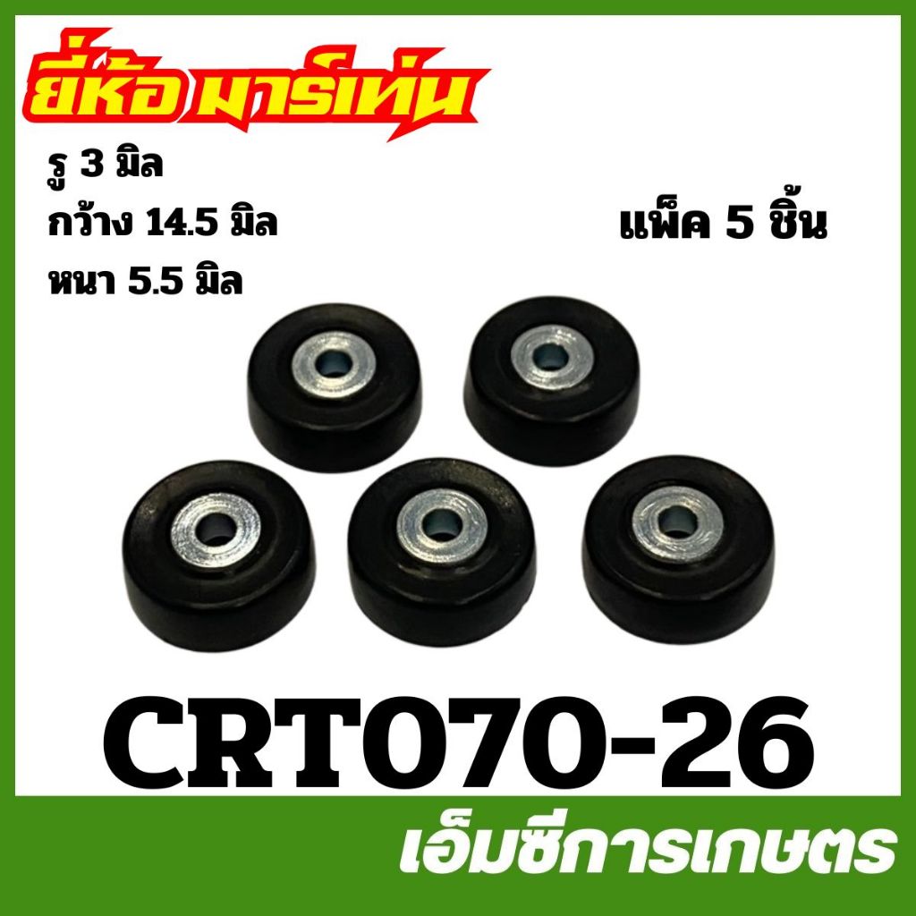 C70-89 / CRT070-26 / CRT070-67 ลูกยางพร้อมแหวนลองแกนปั๊ม MS070 เครื่องเลื่อยไม้ เลื่อยยนต์