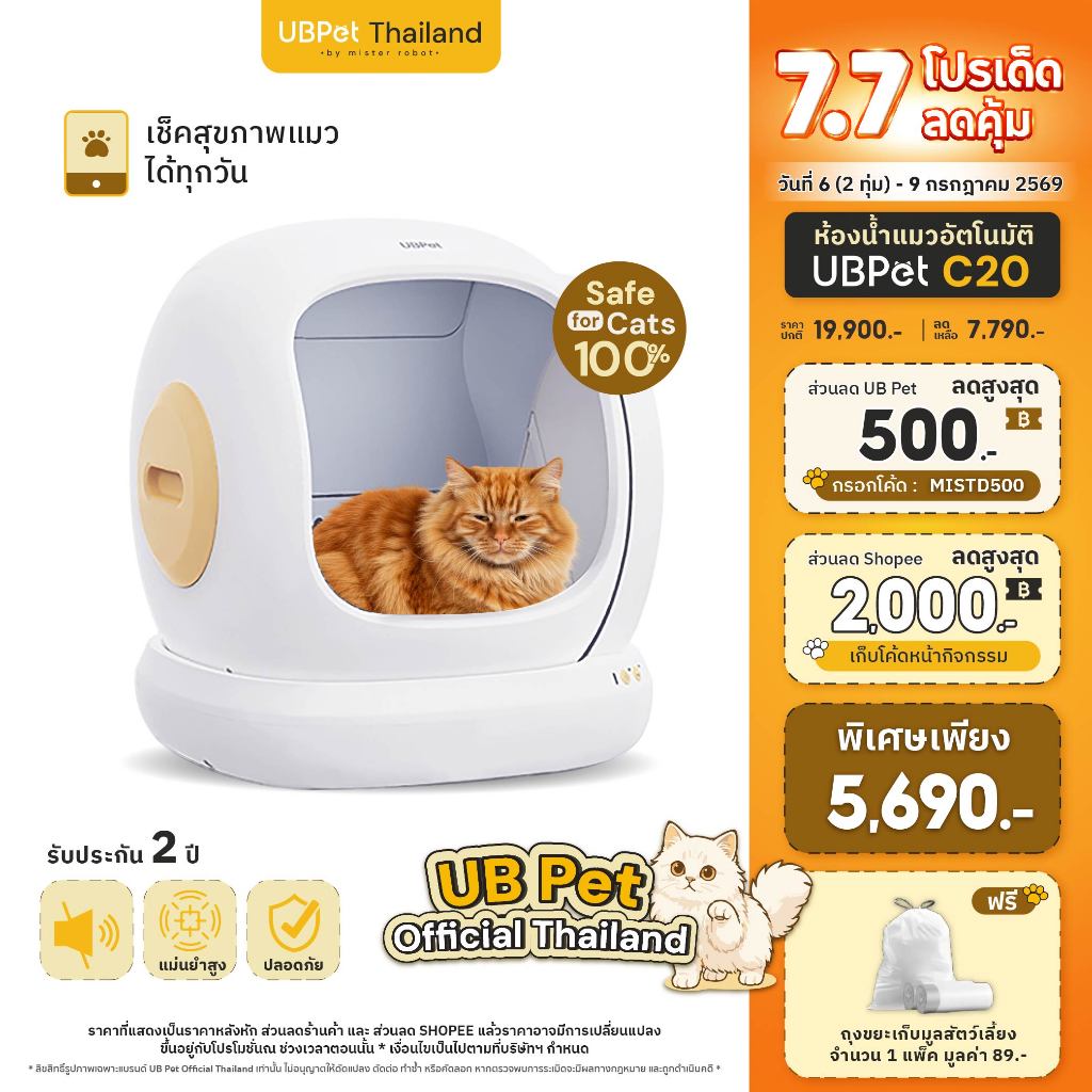 UBPet Thailand ห้องน้ำแมวอัตโนมัติ Cat Litter Box รุ่น C20 ปลอดภัยไม่มีจุดหนีบแมว รองรับข้อมูลน้องแมวได้เยอะที่สุด