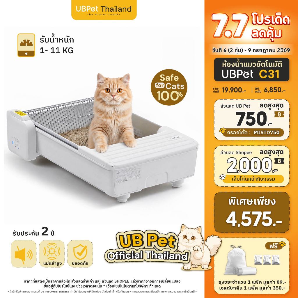 [ 𝐍𝐄𝐖 𝟐𝟎𝟐𝟔 ] UBPet Thailand ห้องน้ำแมวอัตโนมัติ Cat Litter Box รุ่น C31 ดีไซน์กะบะแบบเปิดโล่ง สะดวกสบาย น้องแมวไม่อึดอัด