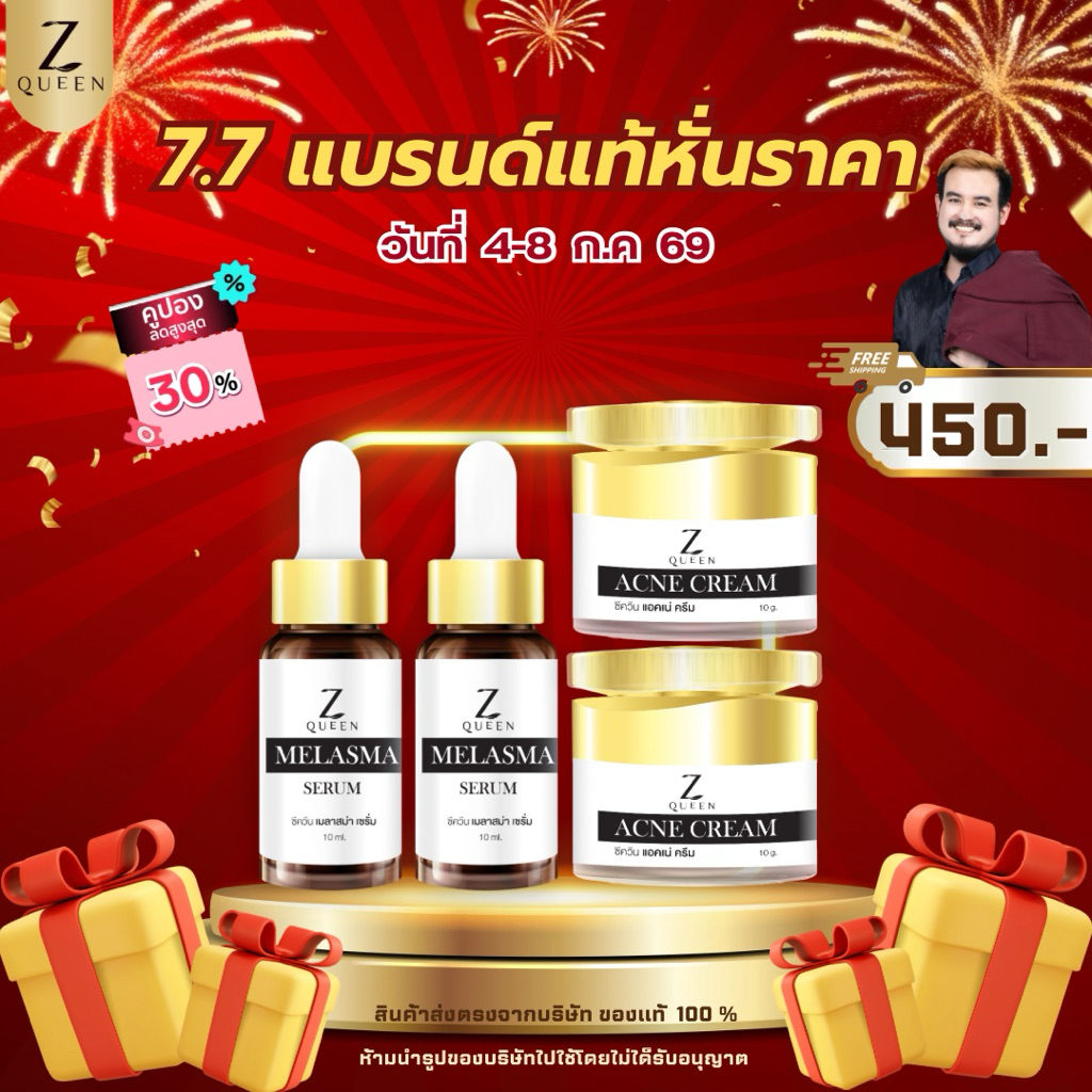 โปร 7.7 เซ็ตครีมหน้าพี่ตี๋ 2 เซ็ต