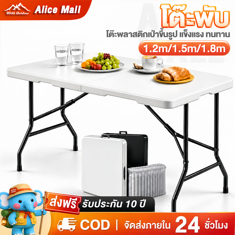 Alice โต๊ะพับได้ โต๊ะแคมป์ปิ้ง โต๊ะอเนกประสงค์ รับน้ำหนักได้500kg พกพา ใช้ในบ้าน เที่ยวแคมป์ปิ้ง