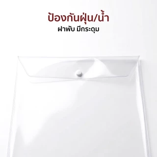 ซองใส่โฉนดที่ดิน ซองเอนกประสงค์ขนาดใหญ่ แบบฝาพับมีกระดุม พลาสติก PVC ใส หนาพิเศษ กันน้ำ กันฝุ่น ทนทาน ไม่ขาดง่าย