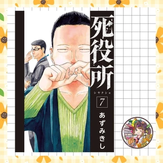 สำนักงานเขตมรณะ เล่ม 1-9 มือ 1