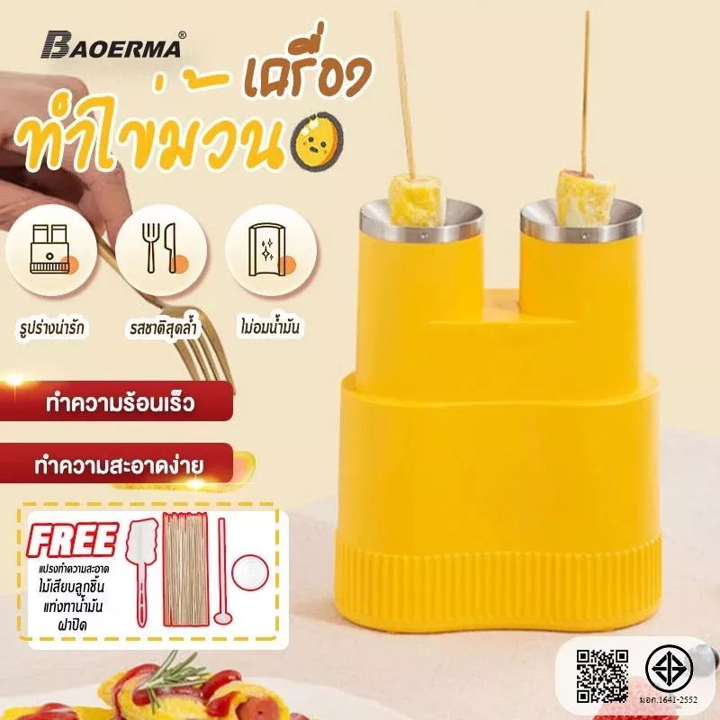เครื่องทำไข่อาหารเช้า ไฟฟ้า 2 ช่อง สุกไว ใน 8 นาที ไม่ติดกระทะ ไข่ม้วนทรงสวย จัดการได้ง่าย ทำง่ายได้ไว