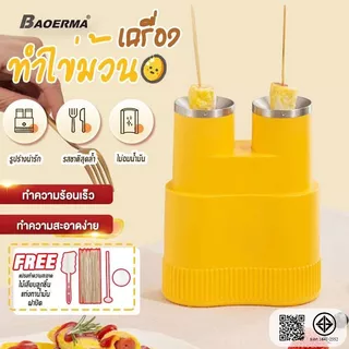 เครื่องทำไข่อาหารเช้า ไฟฟ้า 2 ช่อง สุกไว ใน 8 นาที ไม่ติดกระทะ ไข่ม้วนทรงสวย จัดการได้ง่าย ทำง่ายได้ไว