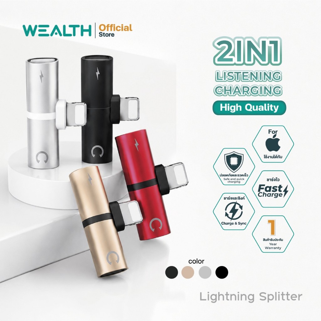 WEALTH อุปกรณ์แยกสาย คู่ 2 หัว ชาร์จ + ฟังเพลงได้พร้อมกัน Lightning Splitter (คละสี)