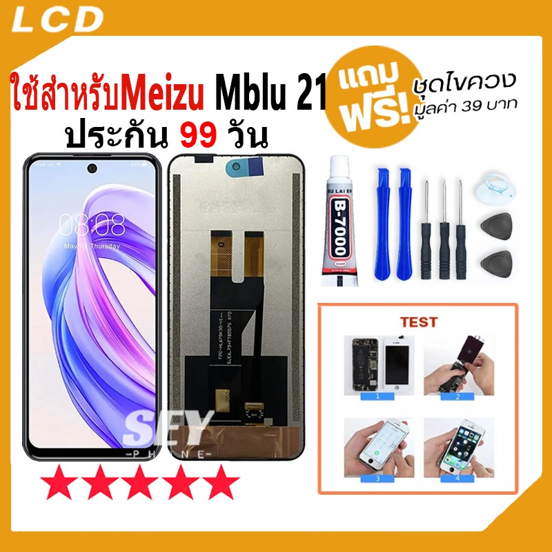 หน้าจอ ใช้สำหรับ Meizu mblu 21 จอชุด จอ+ทัช ซัมซุง กาแลคซี่ mblu 21 LCD Display Touch Meizu mblu21👍