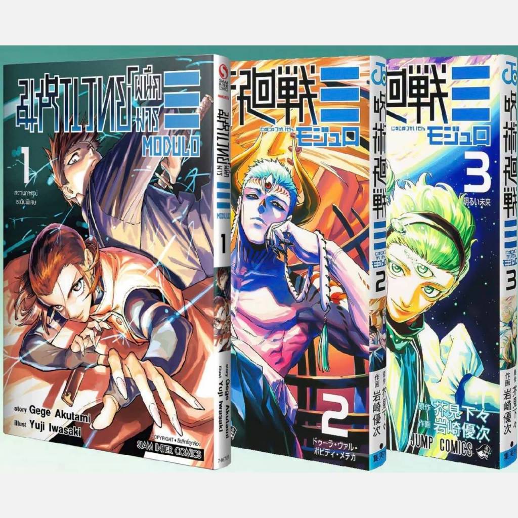 (PRE ORDER) มหาเวทย์ผนึกมาร Modulo เล่มที่ 1-3 จบ หนังสือการ์ตูน มังงะ มือหนึ่ง Jujutsu Kaisen Modulo smm