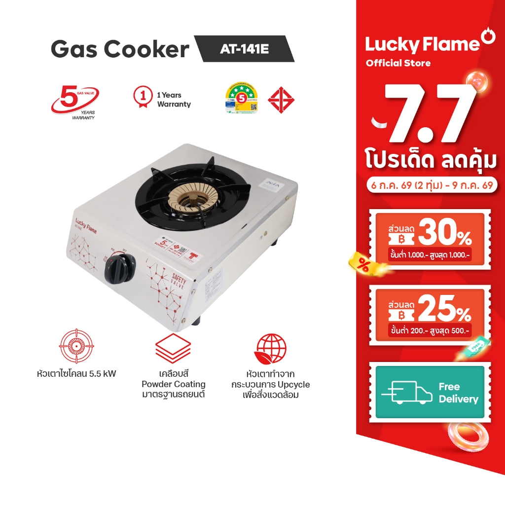 Lucky Flame เตาแก๊สตั้งโต๊ะ 1 หัว รุ่น AT-111 หัวเตาทองเหลืองแท้ รับประกันวาล์วแก๊ส 5 ปี
