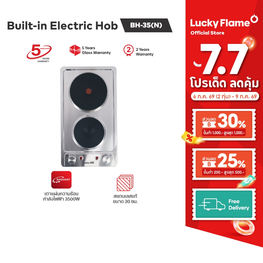 Lucky Flame เตาฝังไฟฟ้า 2 หัว รุ่น  BH-35(N) เตาแผ่นทำความร้อน HOT PLATE