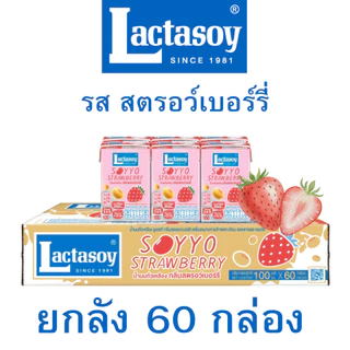 ยกลัง(60กล่อง) แลคตาซอย นมถั่วเหลือง UHT รสหวาน / รสกล้วย / รสเมล่อน / รสสตอเบอร์รี่ ขนาด 100 มิลลิลิตร นมกล่อง