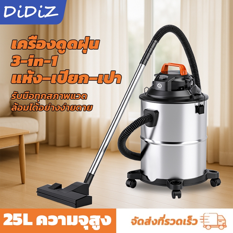 DiDiZ เครื่องดูดฝุ่นอุตสาหกรรม 25L 3in1 แรงดูด31000Pa มอเตอร์2240W ถังสแตนเลสกันน้ำ ดูดฝุ่นเปียกแห้ง
