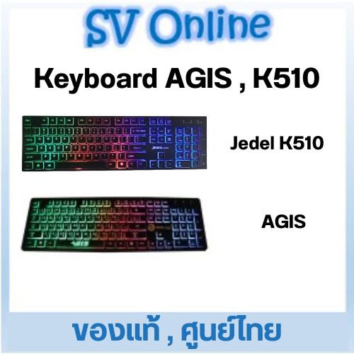 Keyboard Neolution E-Sport AGIS , Jedel K510 มีไฟ