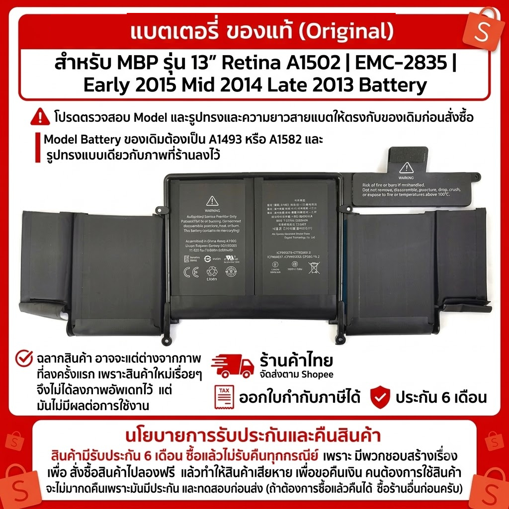 (ของแท้) BATTERY MB Pro Retina  2014 และ 2015 รุ่น A1502 Model ที่แบต  A1582 หรือ A1493 ใช้กันได้