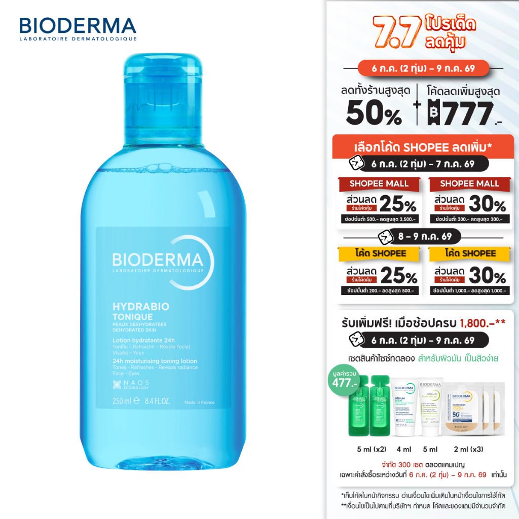 Bioderma Hydrabio Tonique โทนเนอร์ น้ำตบ บำรุงผิว สำหรับผิวแห้งขาดน้ำ ขนาด 250 มล. (โทนเนอร์ ผิวแห้ง)