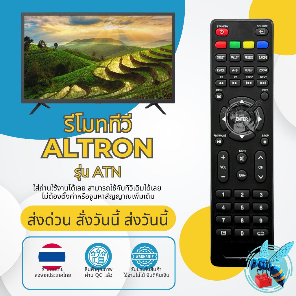 รีโมททีวี อัลทรอน Altron รุ่น ATN ใช้กับทีวี Altron LED / LCD ใช้งานได้เลยไม่ต้องตั้งค่า