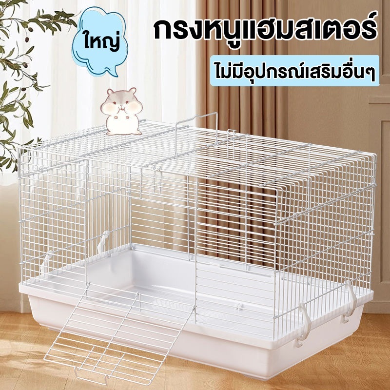 【พร้อมส่งจ้า】กรงหนู กรงดอร์เมาส์ กรงสัตว์เลี้ยง กรงหนูตะเภา กรงแฮมสเตอร์ 60*33*38CM กรง