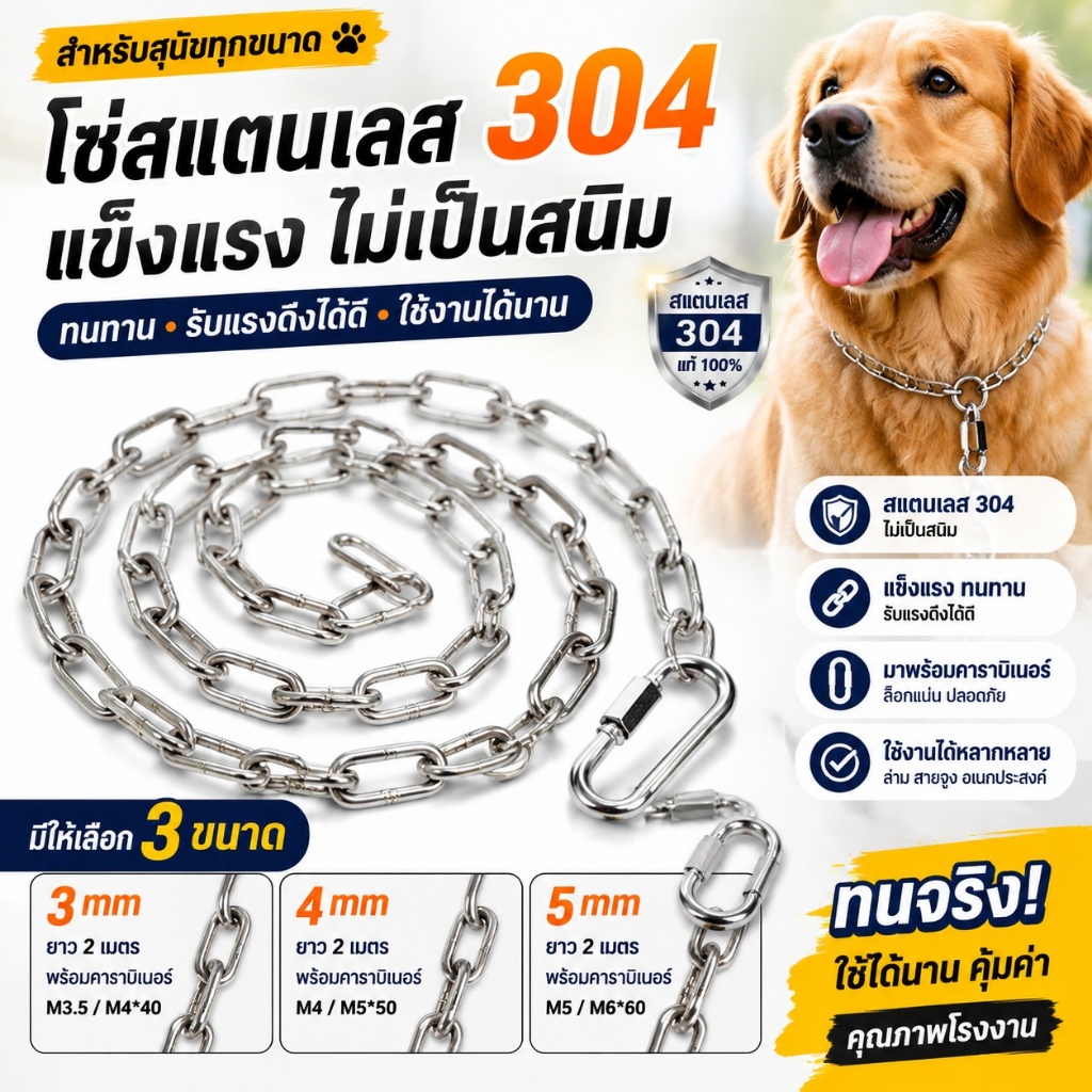 โซ่จูงสุนัข โซ่หมา โซ่สแตนเลส 304 พร้อมตัวล็อคแบบ snap และแหวนเชื่อมต่ออย่างรวดเร็ว ยาว 2 เมตร มี 3 ขนาด โซ่ล่าม