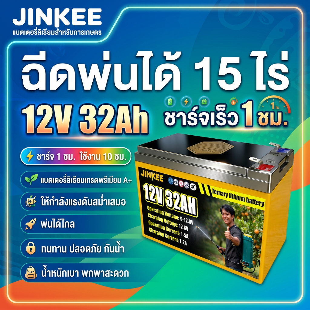 12V32AH！ แบตเตอรี่เครื่องพ่นสารเคมี แบตเตอรี่ลิเธียมเครื่องพ่นยา แบตเตอรี่เครื่องพ่นสารไฟฟ้า แบตเตอรี่ลิเธียมเครื่องพ่น