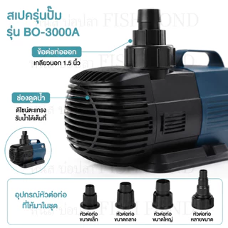ปั๊มน้ำประหยัดไฟ BO-5000A ,BO-9000A