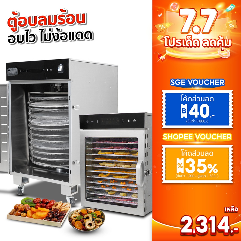 SGE ตู้อบลมร้อน ตู้อบแห้ง กึ่งอุตสาหกรรม รุ่น GE รุ่นใหม่ ขนาด 6 - 22 ชั้น แทนการตากแดด ประกันศูนย์