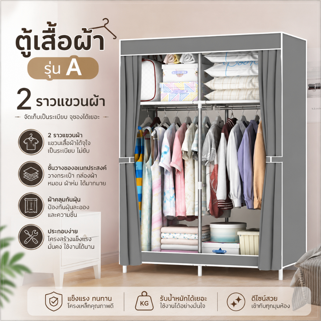 ตู้เสื้อผ้า ( รุ่น A ) ขนาดใหญ่ กันน้ำ/กันฝุ่น ตู้เสื้อผ้า 2 บล็อก ราวแขวนแบบ 2 ช่อง
