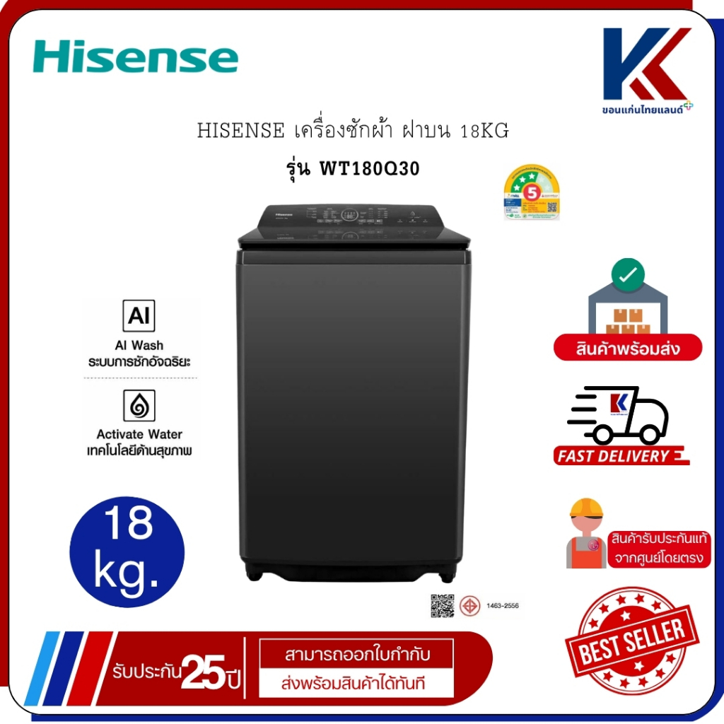 HISENSE เครื่องซักผ้า ฝาบน 18KG รุ่น WT180Q30