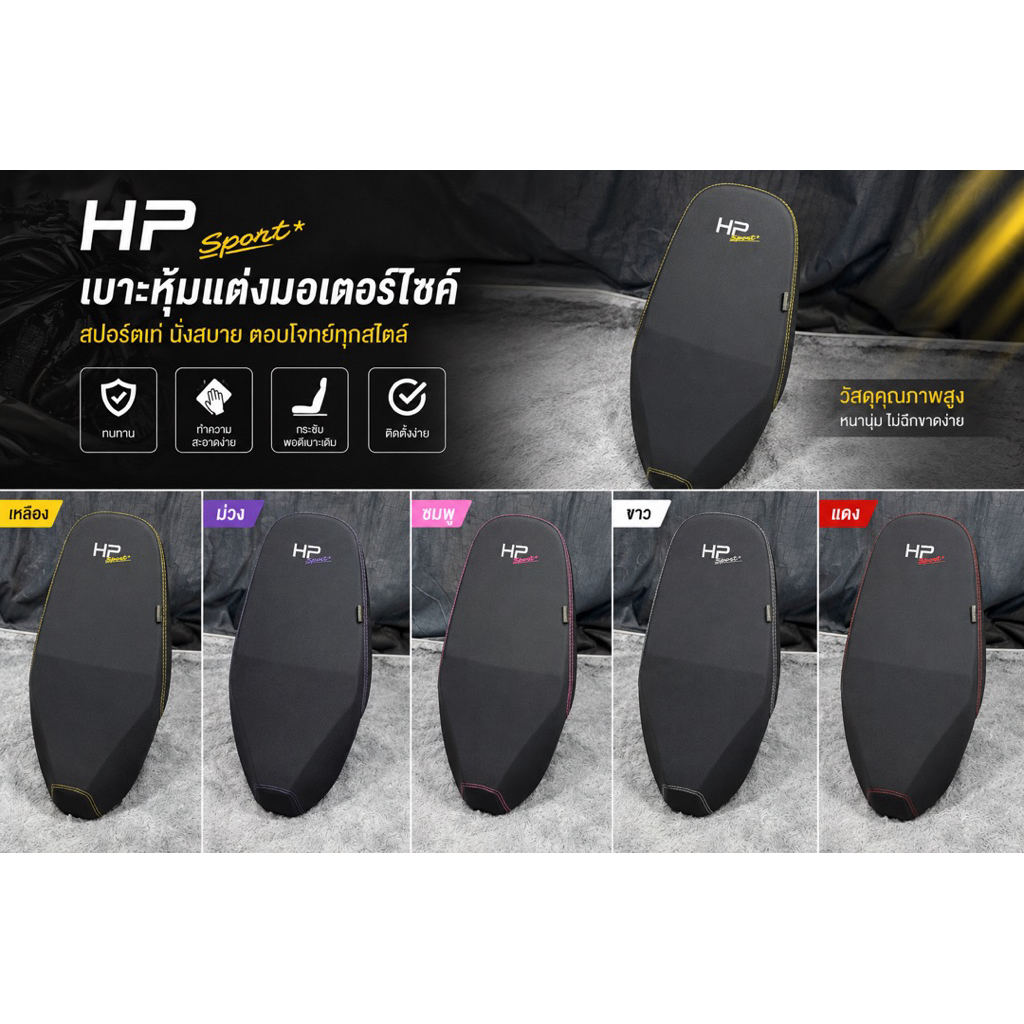 เบาะ HP Sport สำหรับ Honda Giorno+
