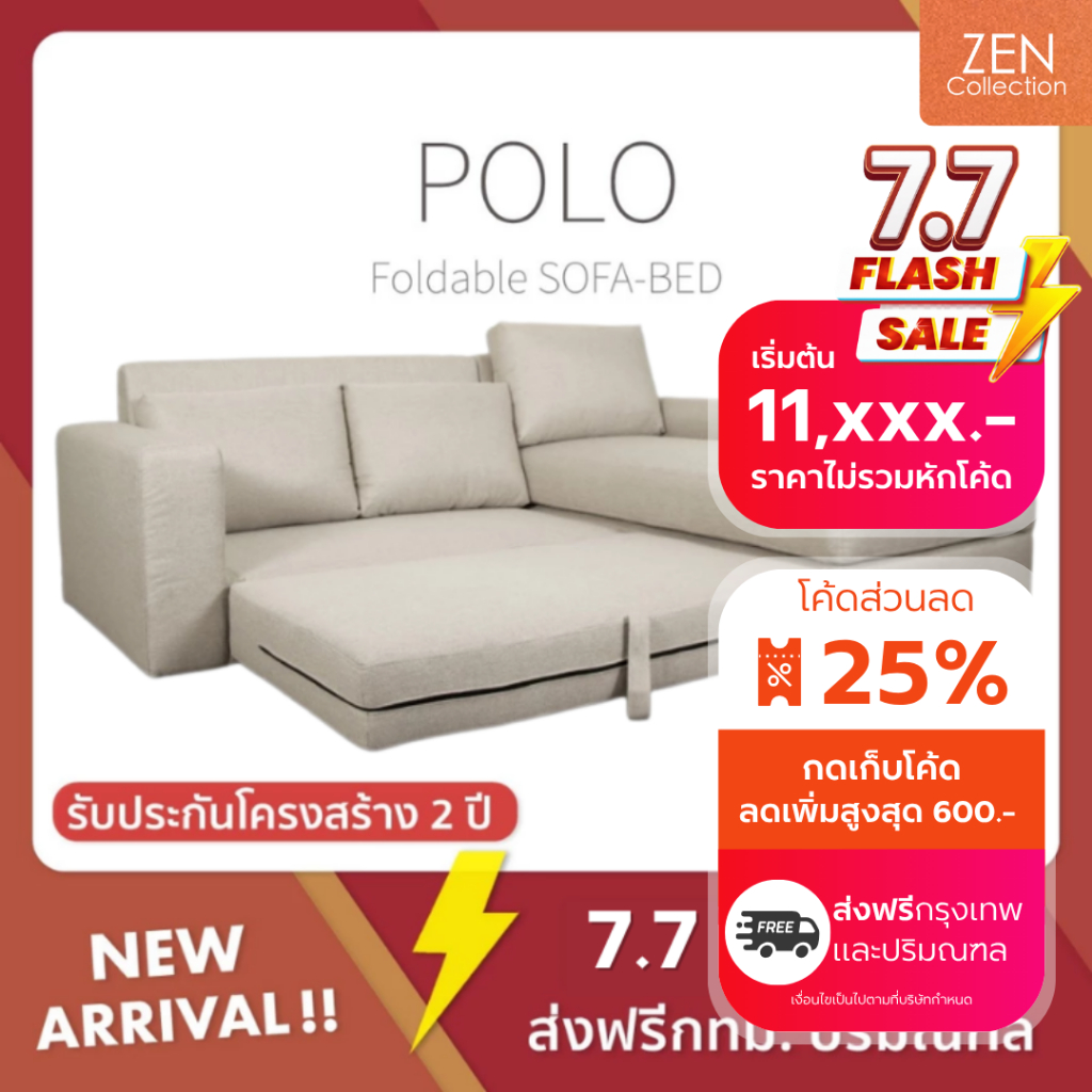 ZEN Collection ส่งฟรี กทม.ปริมณฑล !! โซฟา Sofa-Bed 3ที่นั่ง ขนาด 2.35m. 2ที่นั่ง ขนาด 1.70m. POLO โซฟาเบ้ด