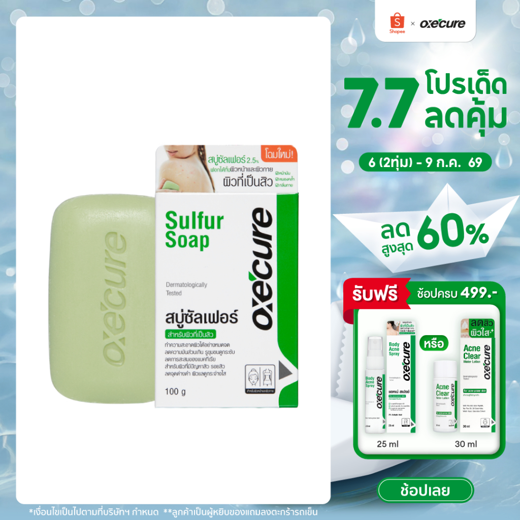 [สินค้าขายดี] Oxe'cure สบู่ สำหรับผิวหน้า ผิวกาย Sulfur Soap 100 g (10OX00046)
