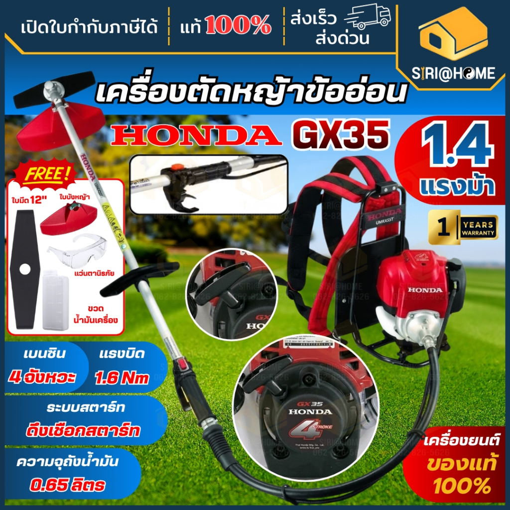 HONDA เครื่องตัดหญ้าแบบสะพายข้อแข็งจานยาว ใบตัดหญ้าแบบตรง รุุ่น GX50 UMK450T U2TT แท้ทั้งชุด 100% ก้