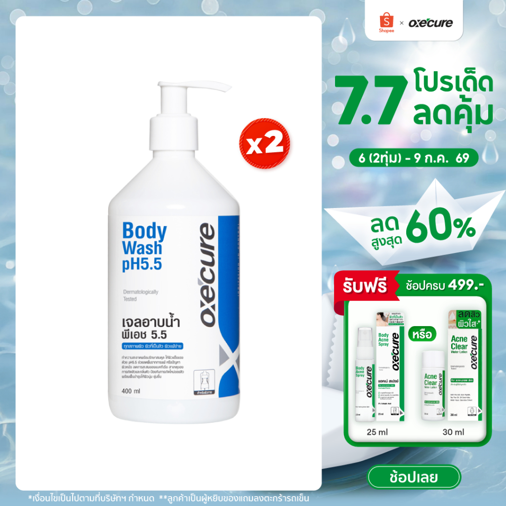 [แพ็ค 2] Oxe'cure เจลอาบน้ำ ป้องกันสิว ป้องกันผิวจากรังสี UV สูตรอ่อนโยน Body Wash pH5.5 400ml (10OX00038X2)