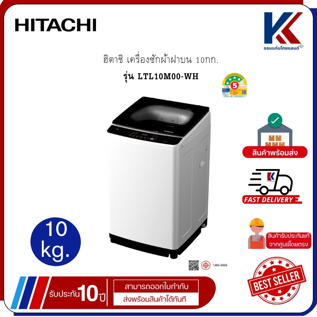 ฮิตาชิ เครื่องซักผ้าฝาบน 10กก. รุ่น LTL10M00-WH