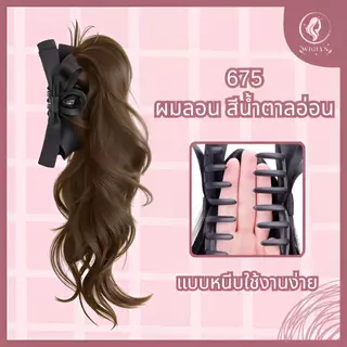 แฮร์พีชหางม้ามีโบว์ ดัดลอน แบบหนีบ แฮร์พีชแบบหนีบ ผมปลอม แฮร์พีช วิกผม แฮร์พีชลอน สไตล์เกาหลี พร้อมส่ง