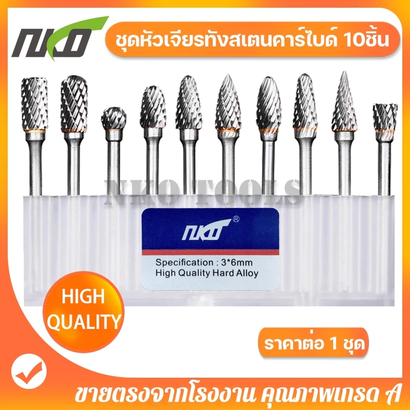 MT10 ชุดหัวเจียรทังสเตนคาร์ไบด์ ชุดดอกเจียร ดอกเจียรคาร์ไบด์ ชุดดอกเจียรทังสเตนคาร์ไบด์ 3*6มม.