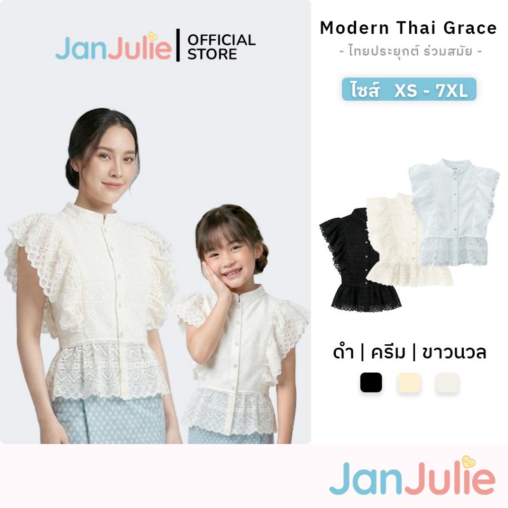 B007 เสื้อลูกไม้ ชุดไทยลูกไม้แม่และลูก ครีมคอจีนเรียบหรู งานแต่ง สีครีม แม่ลูก