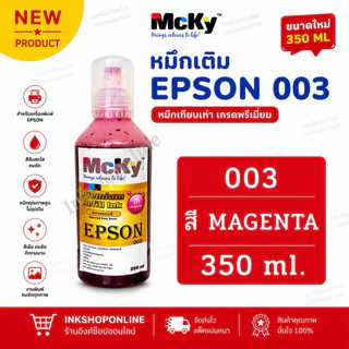 หมึก EPSON 003 350ML. ขวดใหญ่ 350cc Mcky เกรด Premium หมึกepson รุ่น L3110 L3150 L1110 L3210 L3250 L3256 L5190