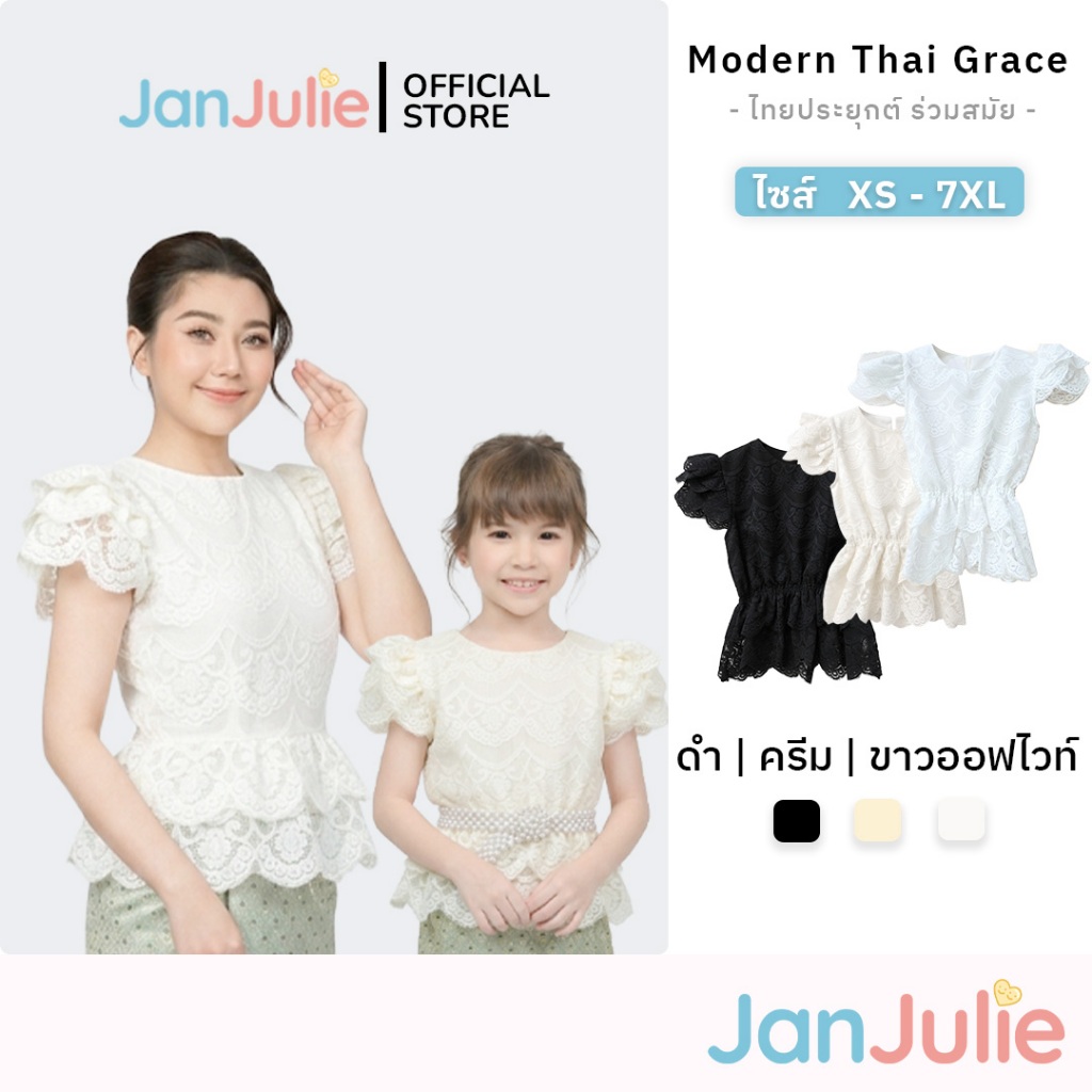 B011 ชุดไทยลูกไม้แม่ เสื้อลูกไม้ ครีมหรูมีระดับ สีครีม แม่ลูก