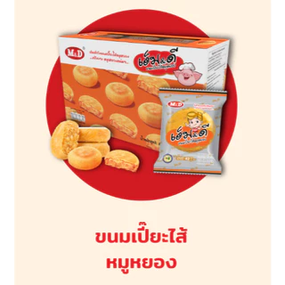 เอ็ม&ดี (M&D) ขนมเปี๊ยะ ไส้หมูหยอง , ไก่หยอง ยกลัง