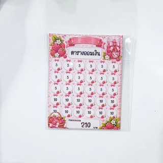 สติ๊กเกอร์ออมเงิน (1แพ็ค/มี 4ชิ้น) 💖