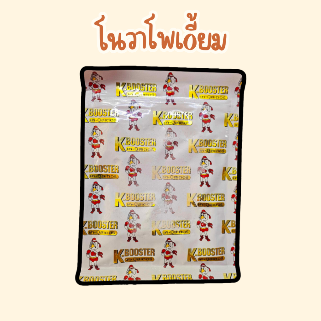 100กรัม โนวาโพเดี้ยม ซองใส่อาหารไก่ ละลายน้ำ แบบซิบล๊อก
