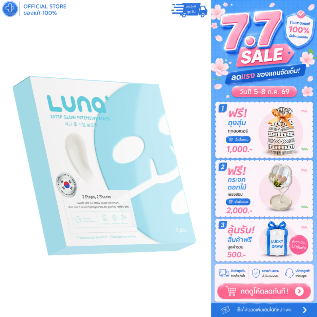 Luna - ลูน่ามาส์กไฮโดรเจล 2 สเต็ป สูตรล็อคผิวอิ่มน้ำ  - 1 กล่อง 5 ชิ้น Luna 2Step Glow