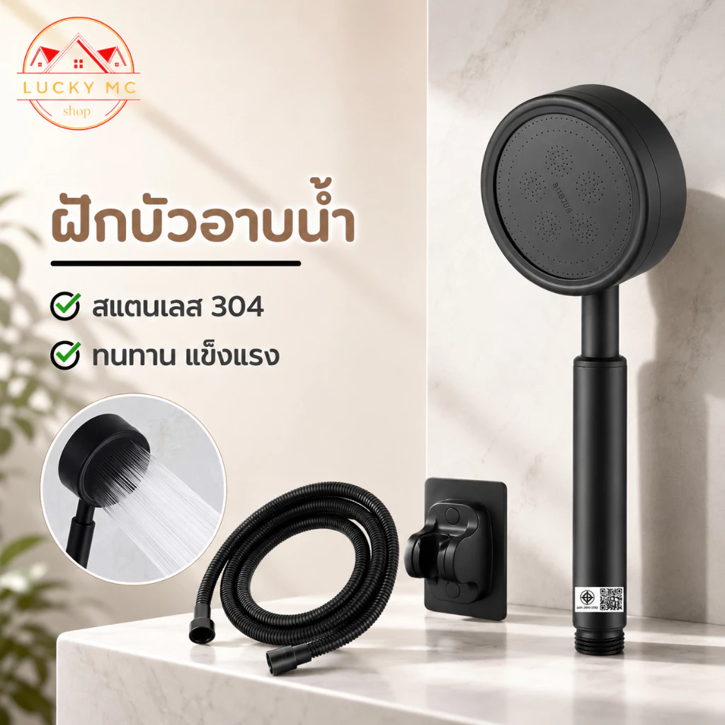 ฝักบัวอาบน้ำ ฝักบัวแรงดันสูง แข็งแรง ไม่มีสนิม ไม่ลอก ไม่ดำ สายฝักบัว สแตนเลสเกรด304 สีดำด้าน