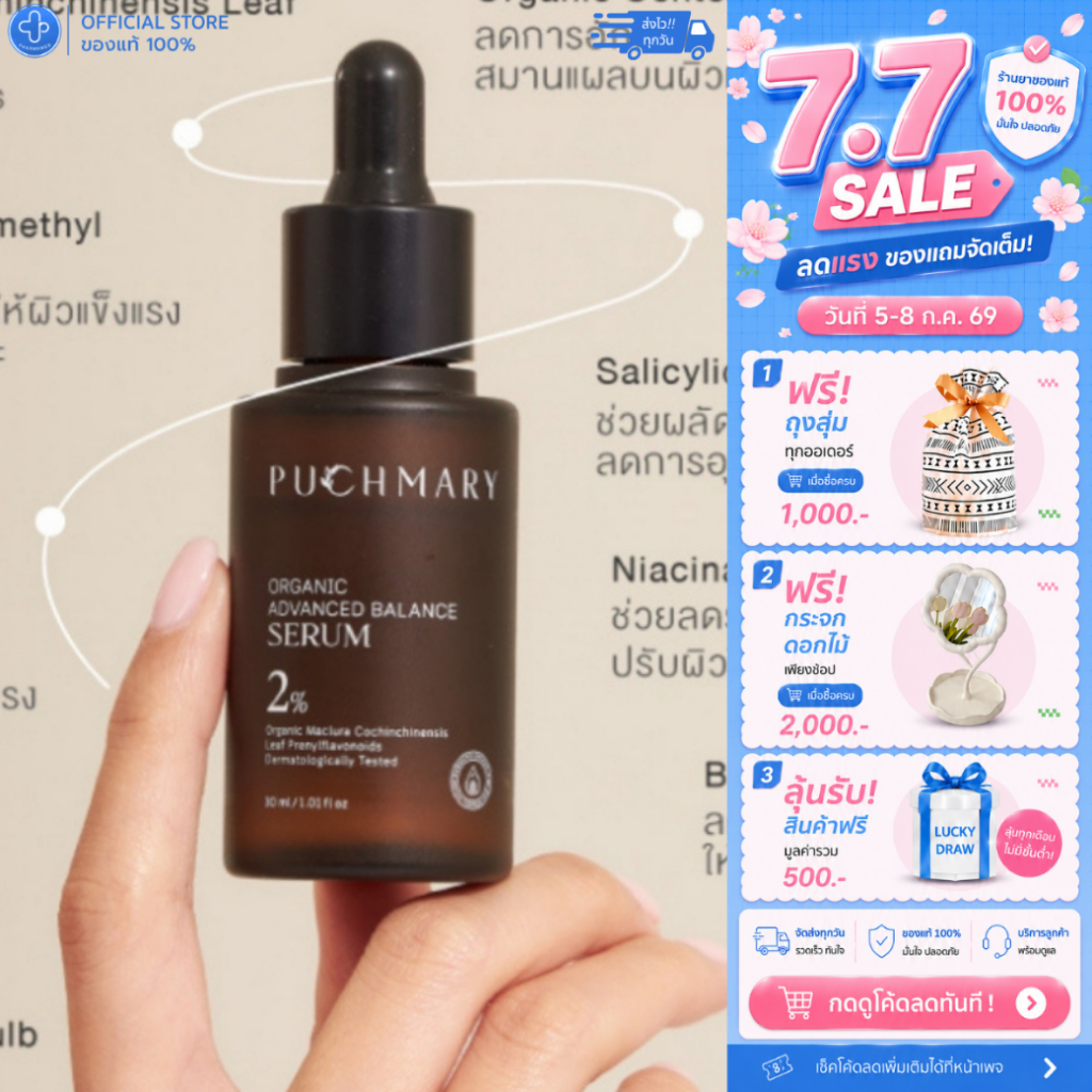 [ใส่โค้ดลดเพิ่ม] PUCHMARY ORGANIC ADVANCED BALANCE SERUM / พุชแมรี่ ออร์แกนิค เซรั่ม 30ml