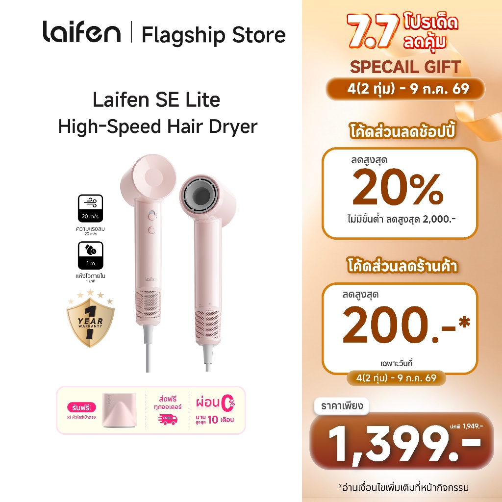 [สินค้าขายดี] Laifen SE Lite ไดร์เป่าผมแรงสูง แห้งไวใน 1 นาที มาพร้อม 4 โหมดอุณหภูมิ ดีไซน์สวย ราคาเบา-สี Pink