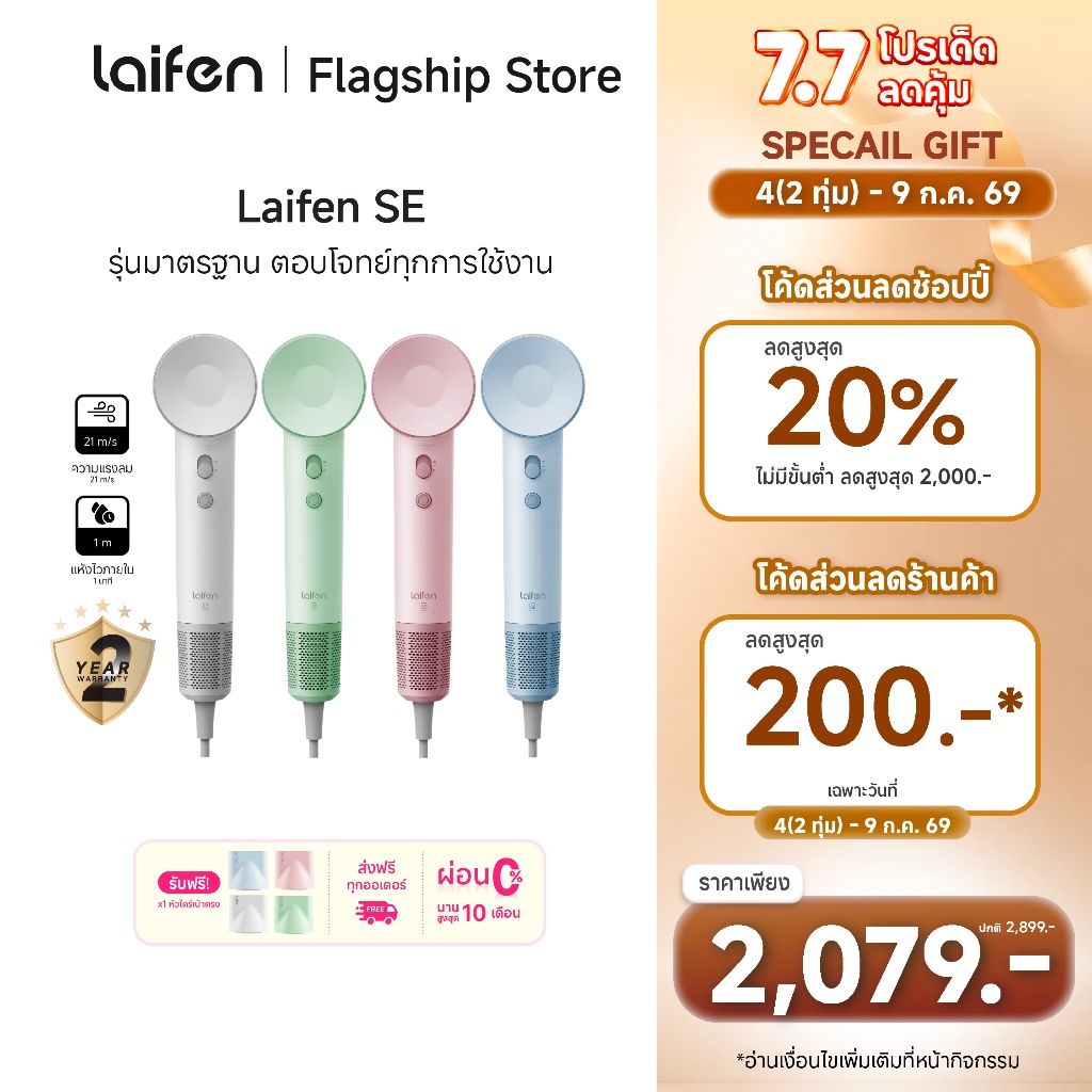 [รุ่นมาตรฐาน] Laifen SE Hair Dryer ไดร์เป่าผมความเร็วสูง ปรับแรงลมได้ 2 ระดับ 4 โหมดอุณหภูมิ ให้ผมแห้งไว้ใน 1 นาที